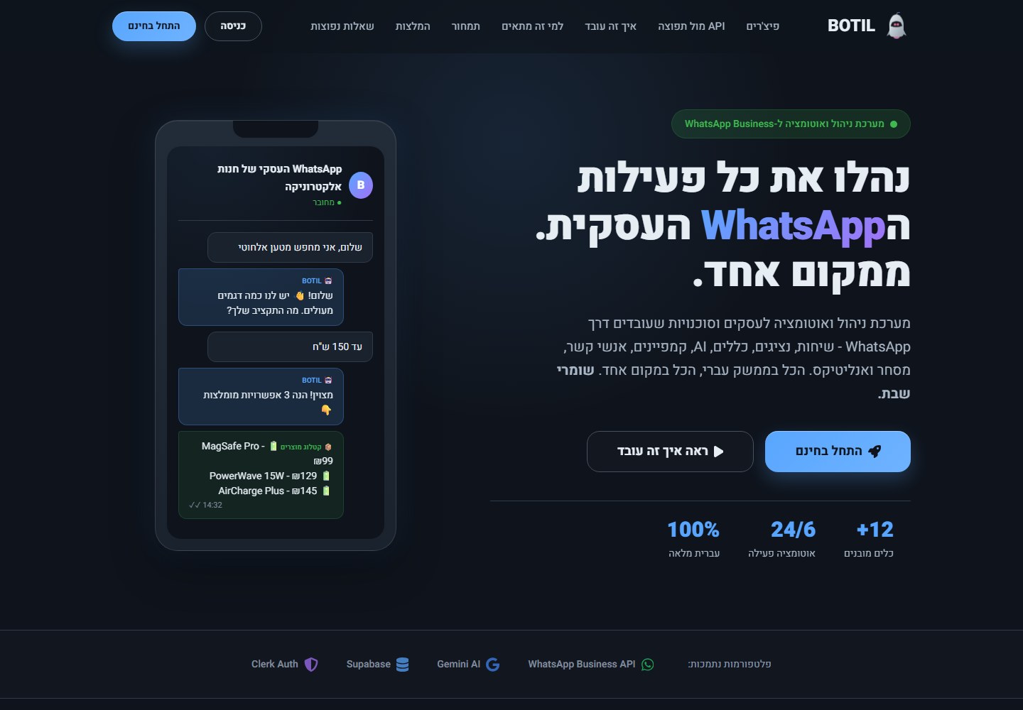 צילום מסך מתוך BOTIL