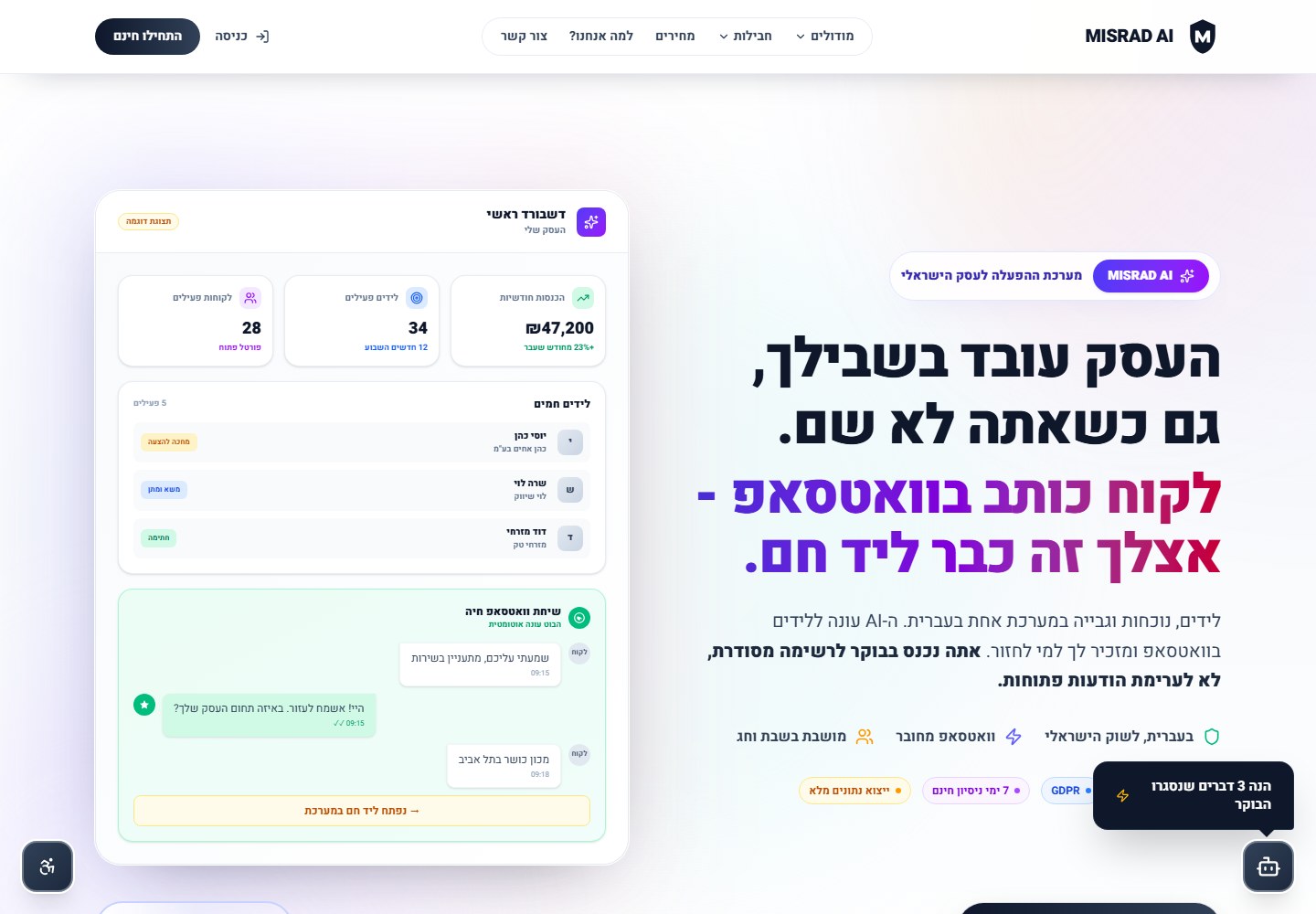 צילום מסך מתוך MISRAD AI - דשבורד ניהול עם לקוחות, לידים והכנסות בזמן אמת