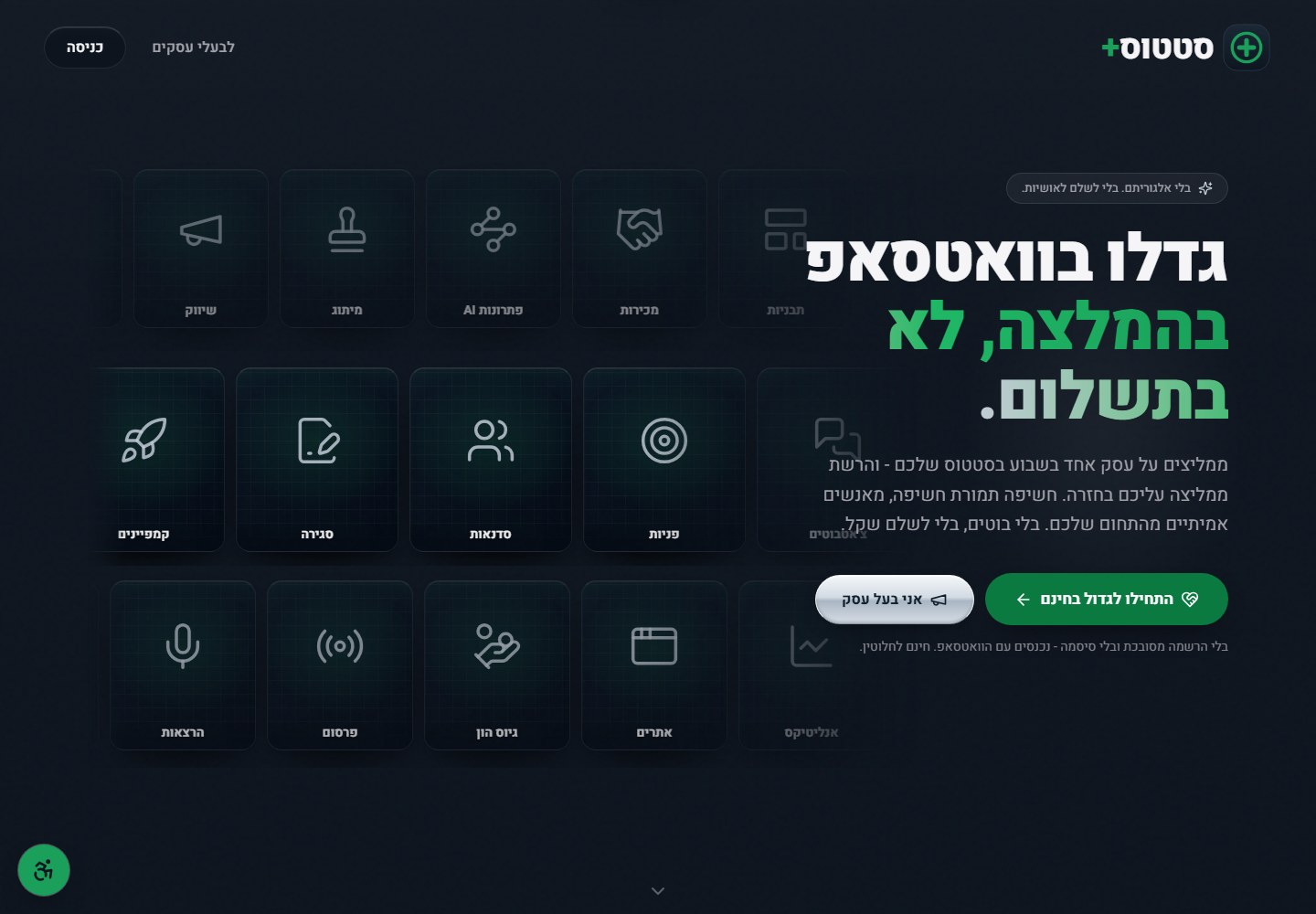 צילום מסך מתוך STATUS+
